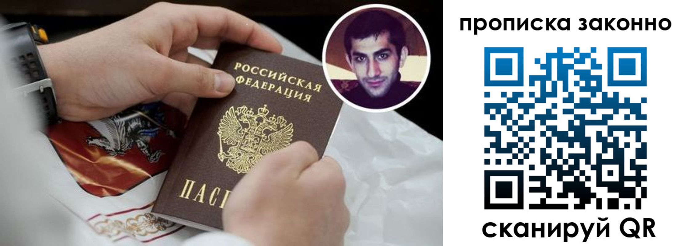 прописка 2025 в Вуктыле